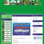 «Боярка» - информационный сайт города