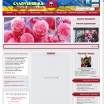 'Славутская городская община' - официальный сайт города