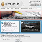 «Контур» - группа охранных предприятий