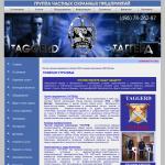«Tsggerd» - группа частных охранных предприятий