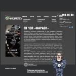 «Фараон» - охранное предприятие