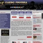 «Саерс группа» - агентство комплексной безопасности