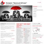 «Красный шторм» - группа компаний безопасности