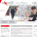 «Аллигатор» - частное охранное предприятие