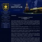 «Интерлок» - частное охранное предприятие