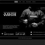 «ОМСН» - частное охранное предприятие