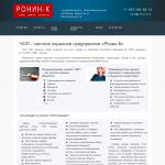 «Ронин-К» - частное охранное предприятие