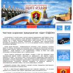 «Щит Оздон» - частное охранное предприятие