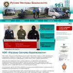 «Русские системы безопасности» - частное охранное предприятие