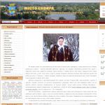 «Город Сквира» - общественно-информационный портал