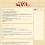 'Бабуин' - ночной клуб