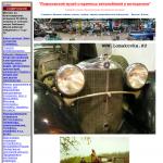 'Ломаковский музей старинных автомобилей и мотоциклов'