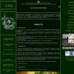 'Ботанический сад Московского государственного университета им. М.В.Ломоносова'