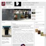 'Дом Высоцкого на Таганке' - государственный культурный центр-музей В.С.Высоцкого