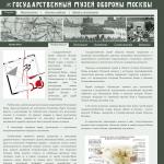 'Государственный музей обороны Москвы'