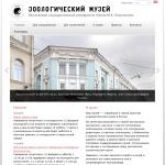 'Научно-исследовательский Зоологический музей МГУ'