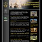 'Центральный военно-морской музей' - федеральное государственное учреждение культуры и искусства