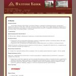 'Вэлтон Банк, ЗАО' - коммерческий банк
