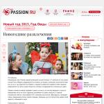 'Passion.ru' - новогодние игры и конкурсы для детей