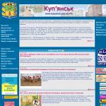 'Купянск' - официальный сайт города