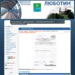 'Официальный сайт Люботинского городского совета'
