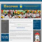 'Песочин' - официальный сайт песочинского поселкового совета