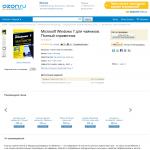 'Microsoft Windows 7 для чайников', Вуди Леонард - книга для начинающих