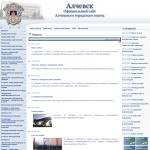 «Алчевск» - официальный сайт города