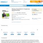 'Windows PowerShell 2.0. Справочник администратора', Уильям Р. Станек - книга для администратора