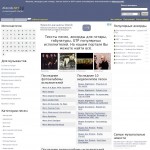 'Akkords.net' - тексты песен и аккорды