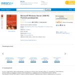 'Microsoft Windows Server 2008 R2. Полное руководство',  Рэнд Моримото - книга для администраторов