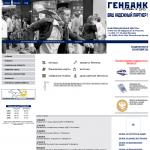 'Генбанк, ООО' - коммерческий банк