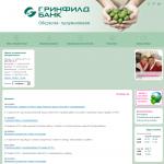 'Гринфилд, ЗАО' - акционерный коммерческий банк