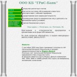 'ГРиС-Банк, ООО' - коммерческий банк