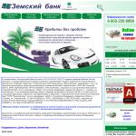 'Земский, ЗАО' - коммерческий банк