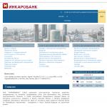 'Инкаробанк, ЗАО' - акционерный коммерческий банк