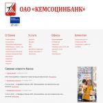 'КемсоцинБанк, ОАО' - социально-инновационный банк