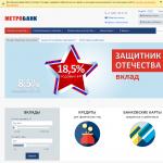 'МетроБанк, ЗАО'