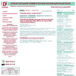 'Новокузнецкий Коммерческий Инновационный Банк, ООО'