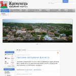 'Кременец' - официальный портал города
