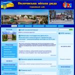 'Город Волочиск'  - официальный сайт Волочиского городского совета