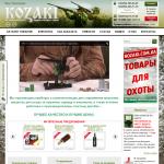 «Козаки» - охотничий интернет-магазин, Запорожье