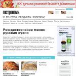 'Gastronom.ru' - рождественское меню: русская кухня