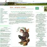 «Охота и природа» - сайт об охоте в Украине