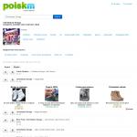 'Poiskm.ru' - сборник песен к Рождеству