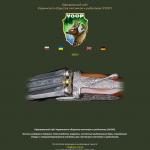 'УООР' - Украинское общество охотников и рыболовов