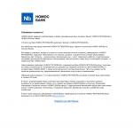 'Номос-РегиоБанк, ОАО'