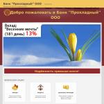 'Прохладный, ООО' - банк