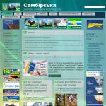 'Самборская районная городская администрация' - официальный сайт