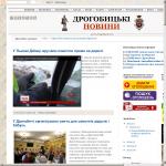 'Drogobych.com' - официальный сайт города Дрогобыч